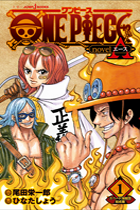 One Piece novel: Ace 1